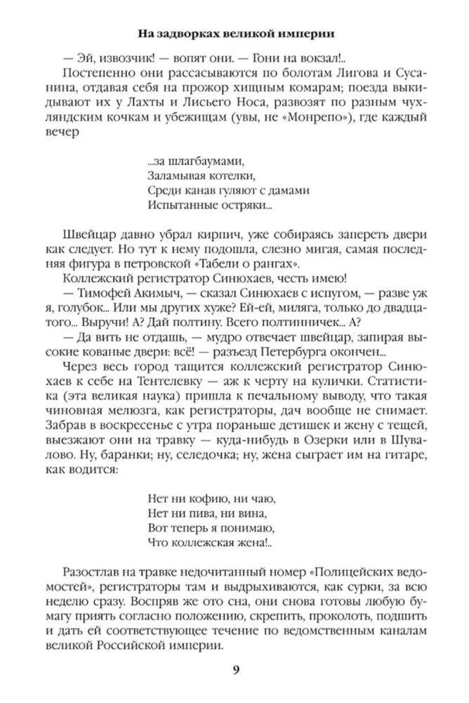 On the Outskirts of the Great Empire. Book Two