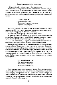 On the Outskirts of the Great Empire. Book Two