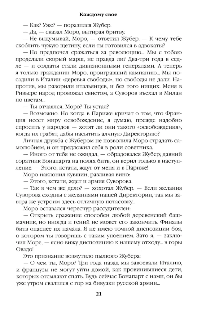 To Each His Own. Miniatures