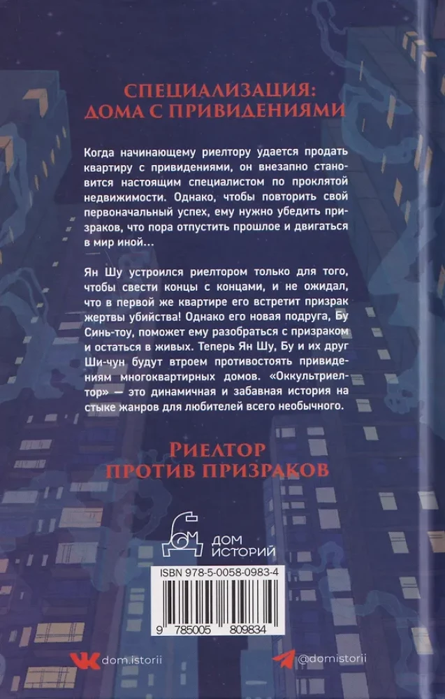 Оккультриелтор