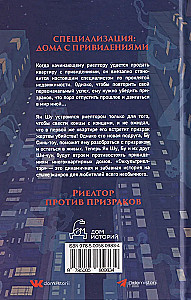 Оккультриелтор