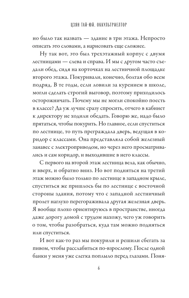 Оккультриелтор