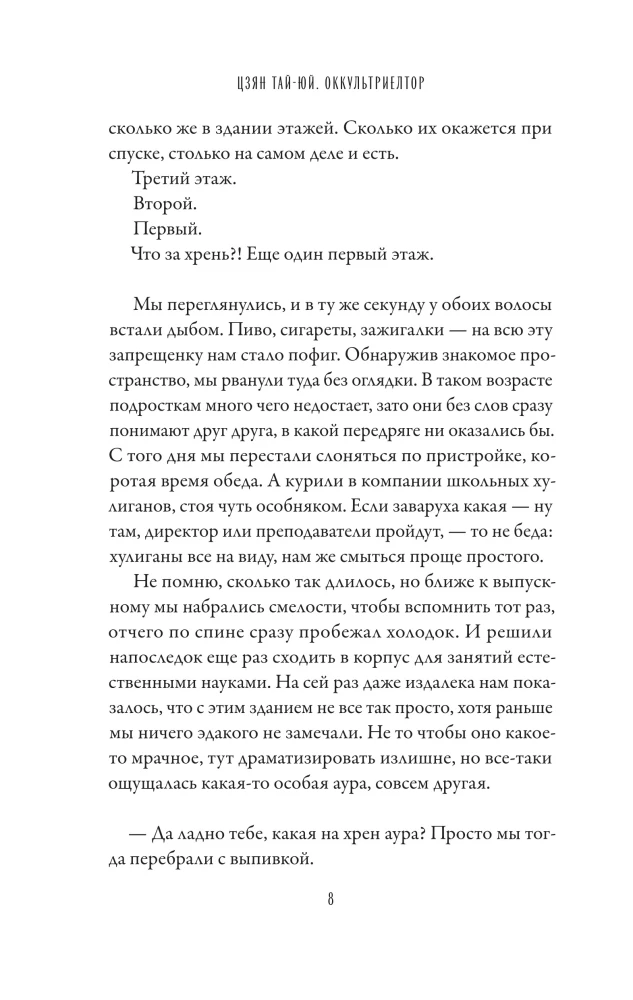 Оккультриелтор