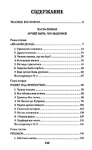 I Have Honor. Confession of an Officer of the Russian General Staff