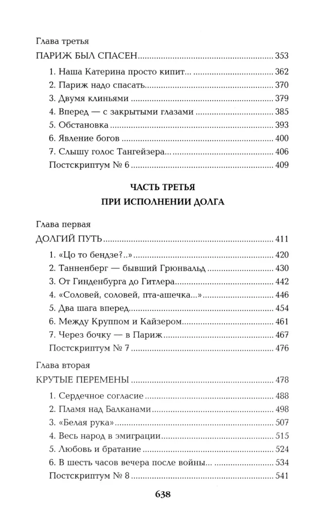 I Have Honor. Confession of an Officer of the Russian General Staff