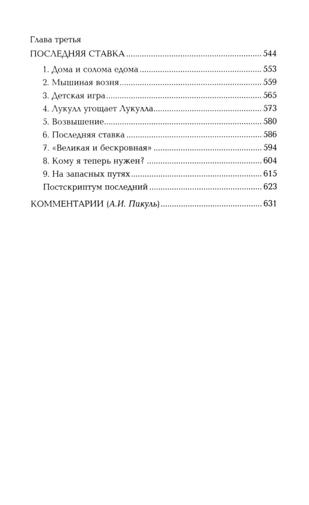 I Have Honor. Confession of an Officer of the Russian General Staff