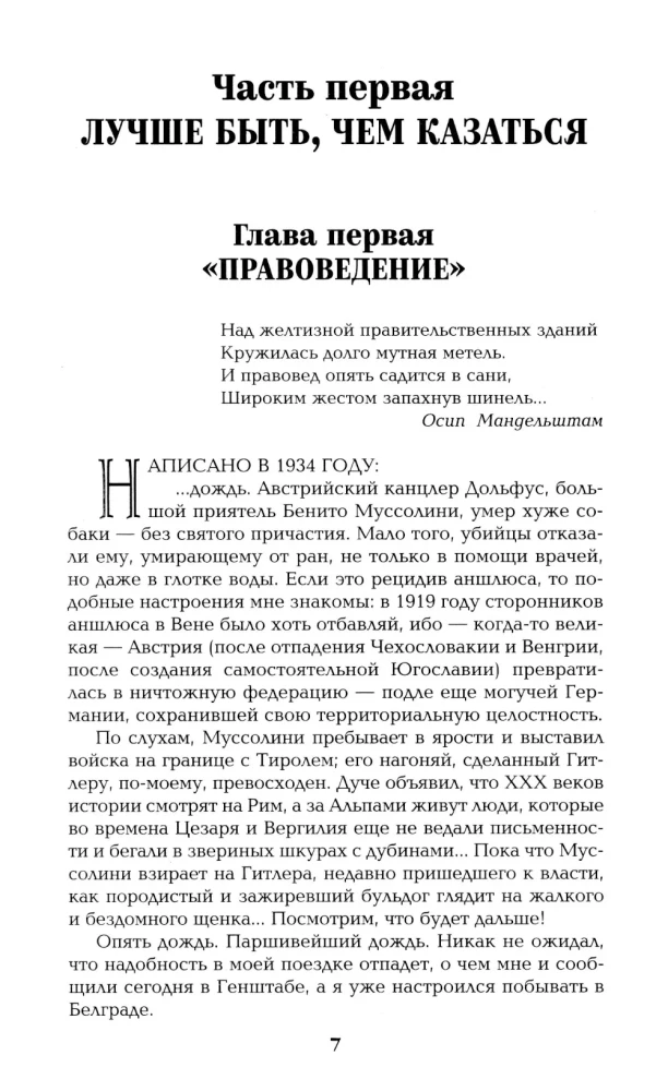 I Have Honor. Confession of an Officer of the Russian General Staff