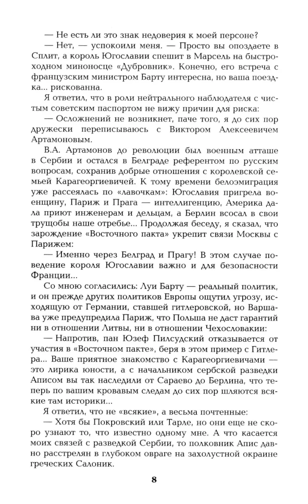 I Have Honor. Confession of an Officer of the Russian General Staff