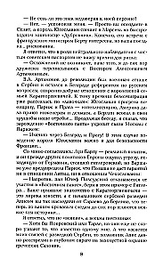 I Have Honor. Confession of an Officer of the Russian General Staff