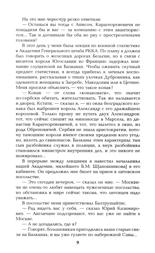 I Have Honor. Confession of an Officer of the Russian General Staff