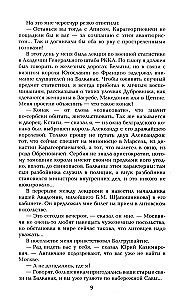 I Have Honor. Confession of an Officer of the Russian General Staff