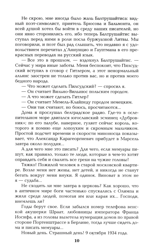 I Have Honor. Confession of an Officer of the Russian General Staff