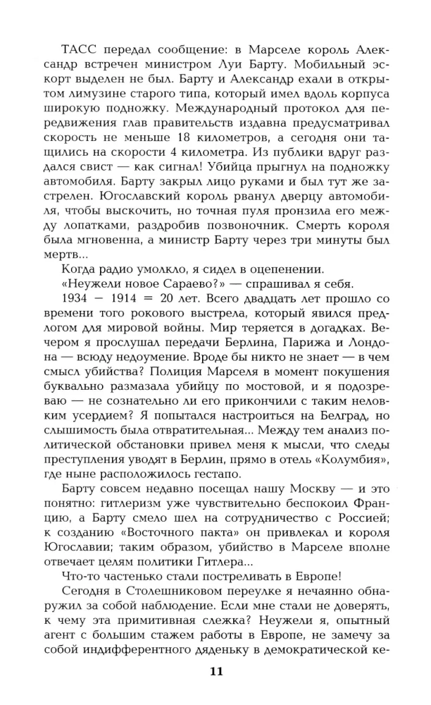 I Have Honor. Confession of an Officer of the Russian General Staff