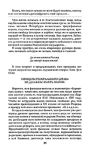 I Have Honor. Confession of an Officer of the Russian General Staff