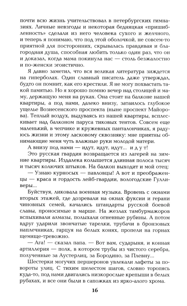 I Have Honor. Confession of an Officer of the Russian General Staff