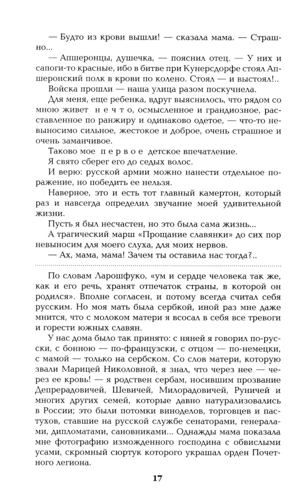 I Have Honor. Confession of an Officer of the Russian General Staff