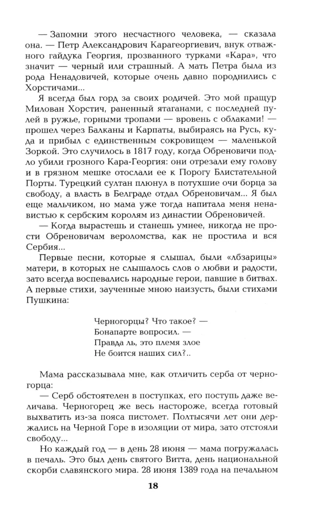 I Have Honor. Confession of an Officer of the Russian General Staff