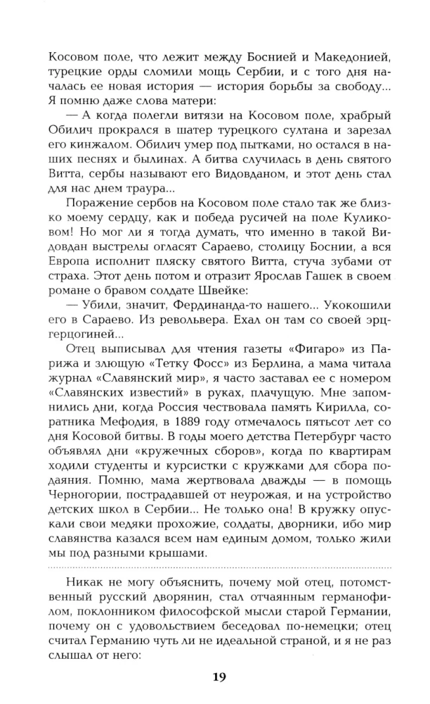 I Have Honor. Confession of an Officer of the Russian General Staff