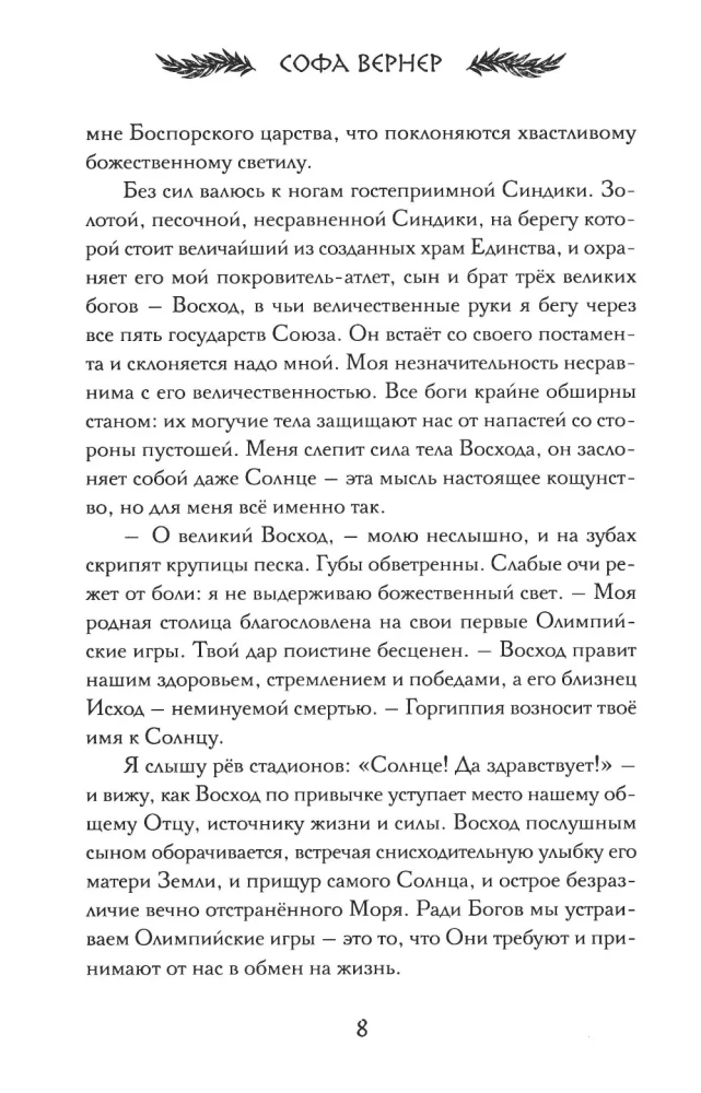 Год Горгиппии