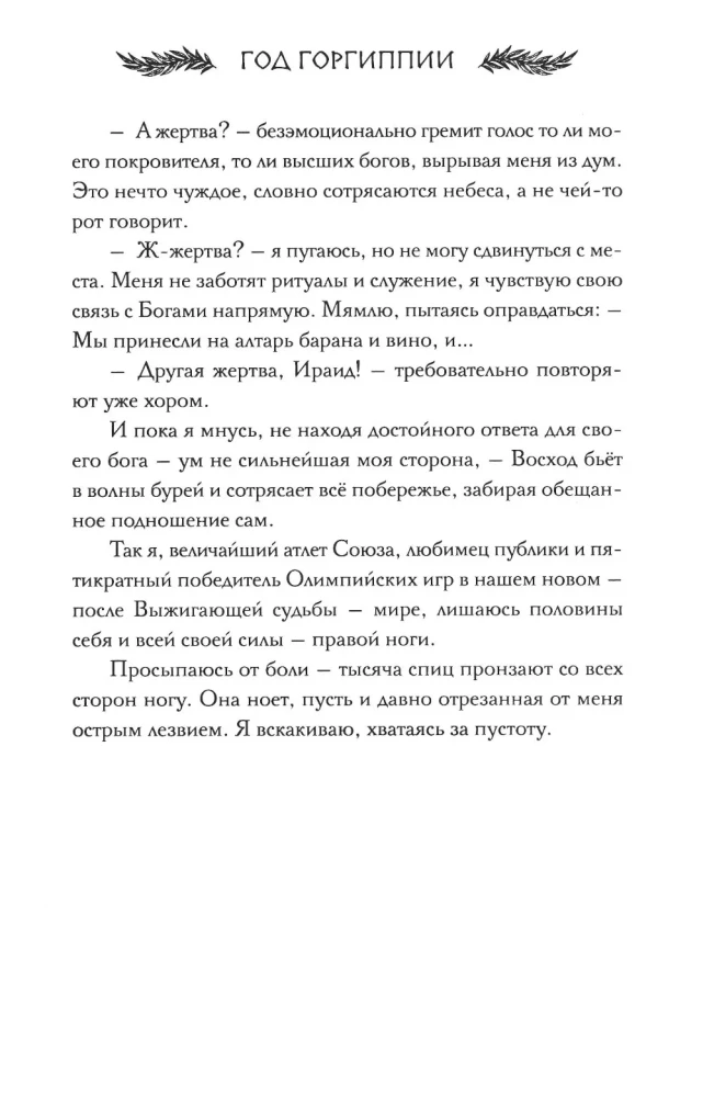 Год Горгиппии