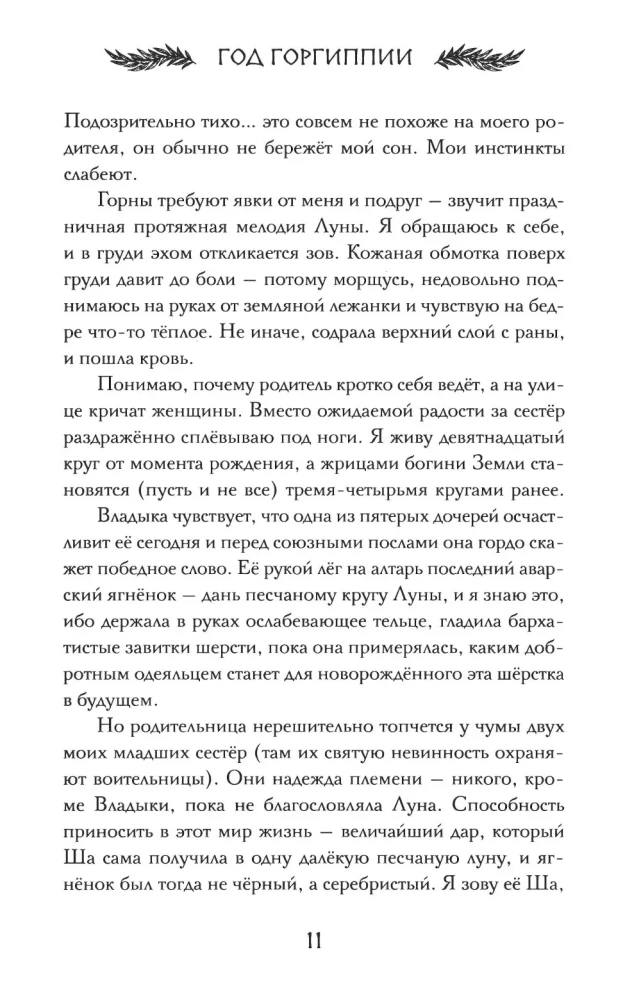 Год Горгиппии