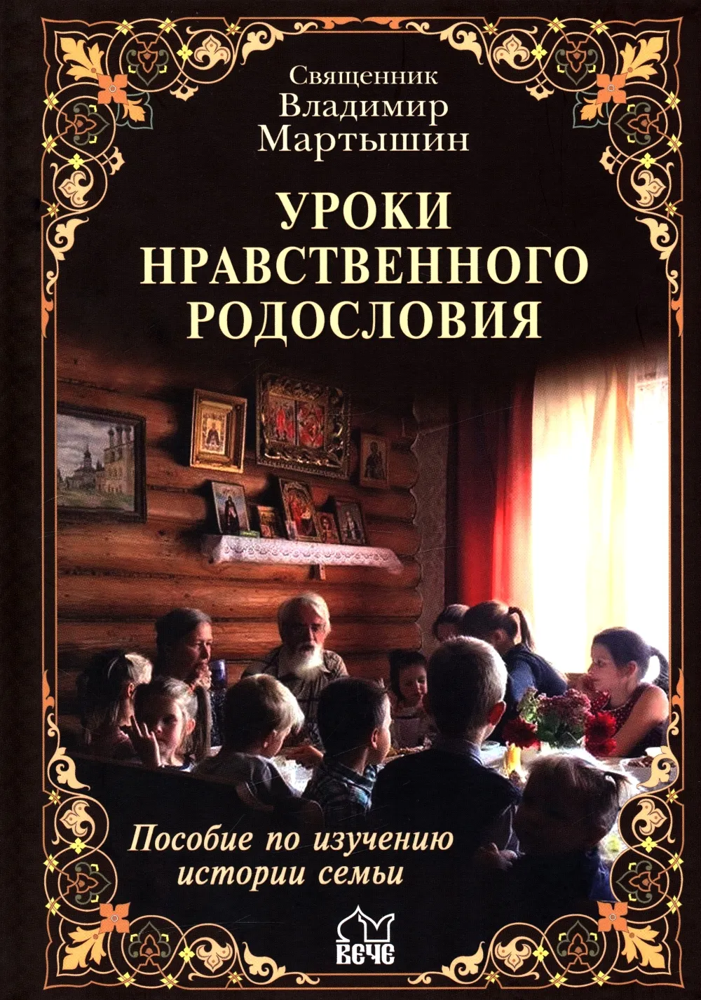 Moralinės giminystės pamokos