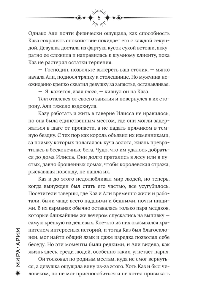 Ночной Базар. Путь домой