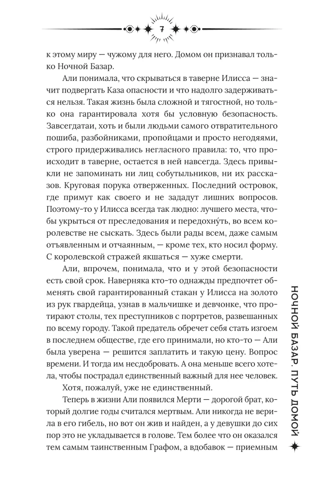 Ночной Базар. Путь домой