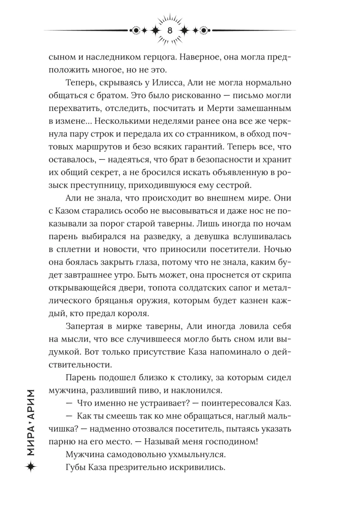 Ночной Базар. Путь домой