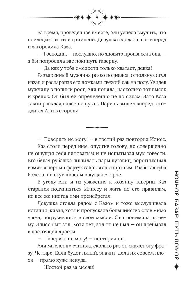 Ночной Базар. Путь домой