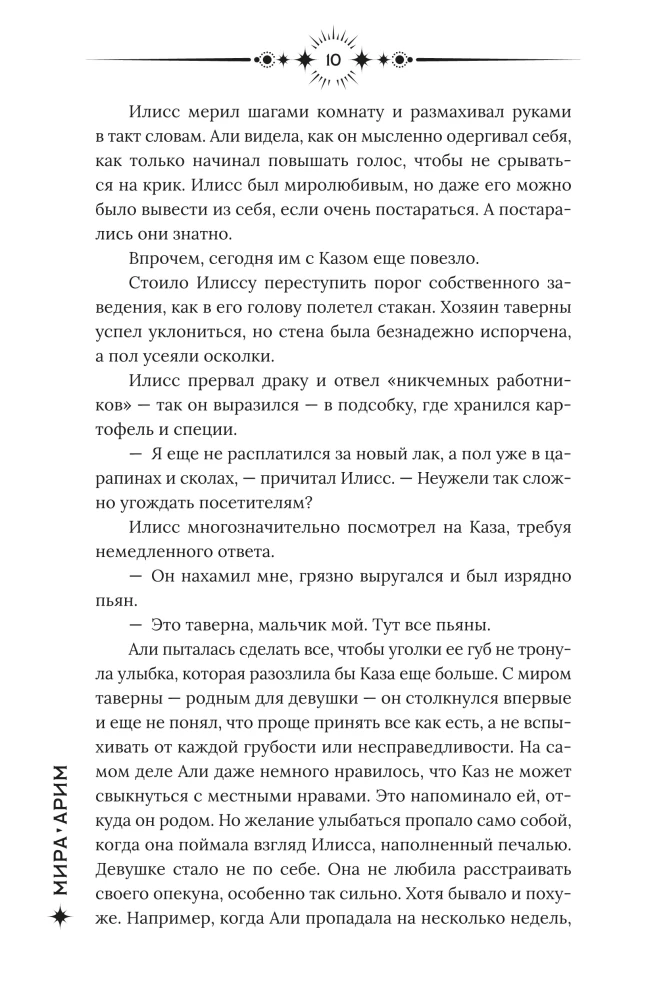 Ночной Базар. Путь домой