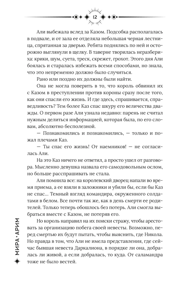 Ночной Базар. Путь домой