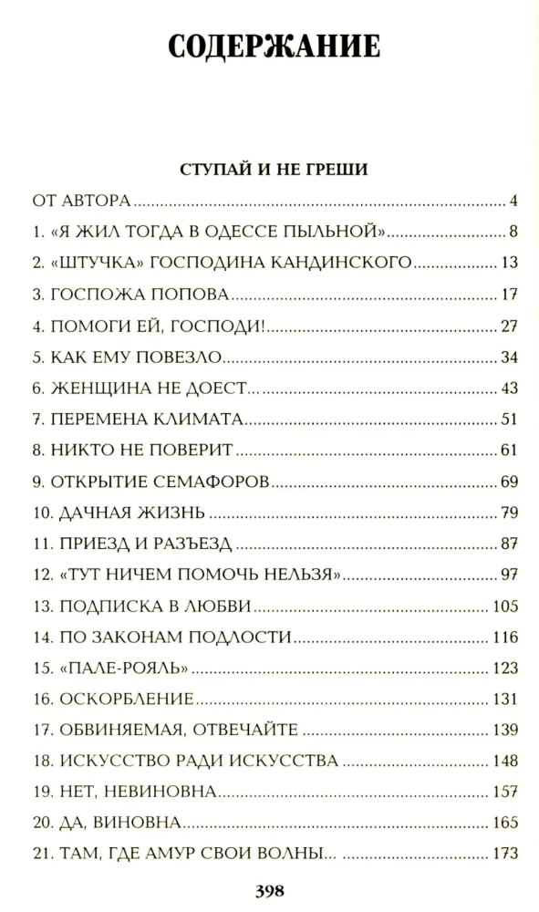 Go and Sin No More. Paris for Three Hours. Stars Over the Swamp