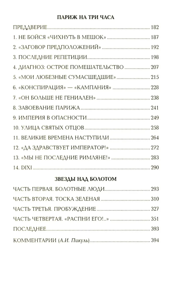 Go and Sin No More. Paris for Three Hours. Stars Over the Swamp