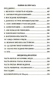 Go and Sin No More. Paris for Three Hours. Stars Over the Swamp