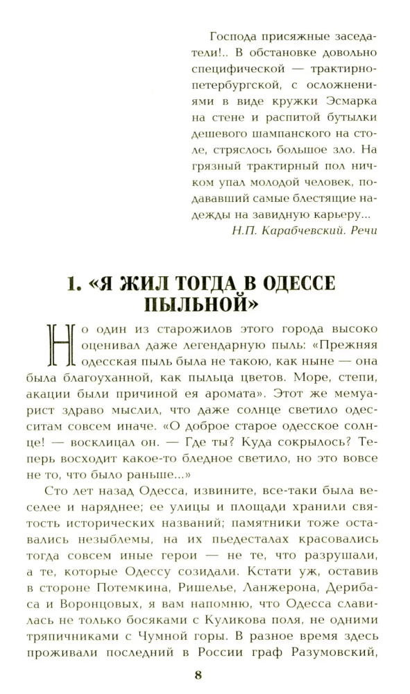 Go and Sin No More. Paris for Three Hours. Stars Over the Swamp