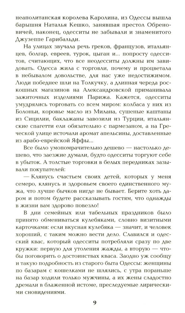 Go and Sin No More. Paris for Three Hours. Stars Over the Swamp