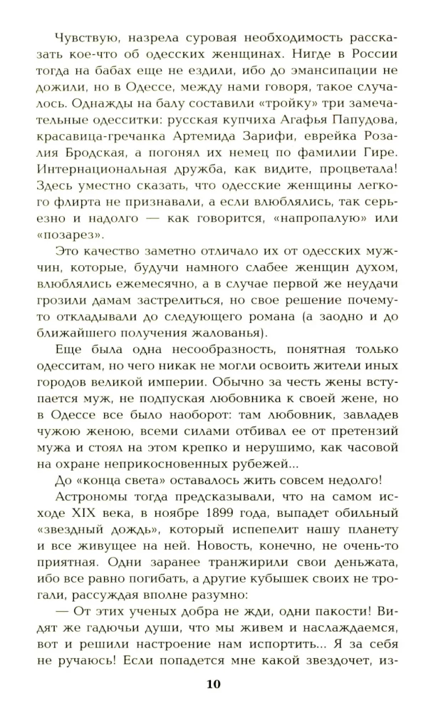 Go and Sin No More. Paris for Three Hours. Stars Over the Swamp