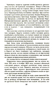 Go and Sin No More. Paris for Three Hours. Stars Over the Swamp