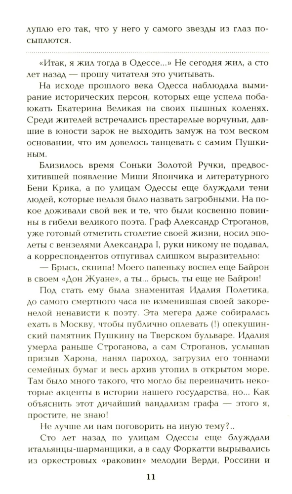 Go and Sin No More. Paris for Three Hours. Stars Over the Swamp