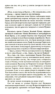 Go and Sin No More. Paris for Three Hours. Stars Over the Swamp