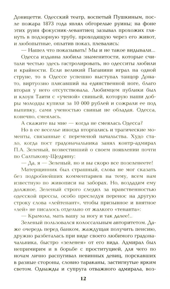 Go and Sin No More. Paris for Three Hours. Stars Over the Swamp