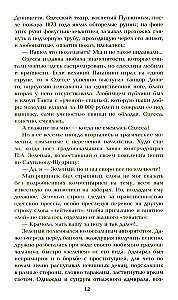 Go and Sin No More. Paris for Three Hours. Stars Over the Swamp