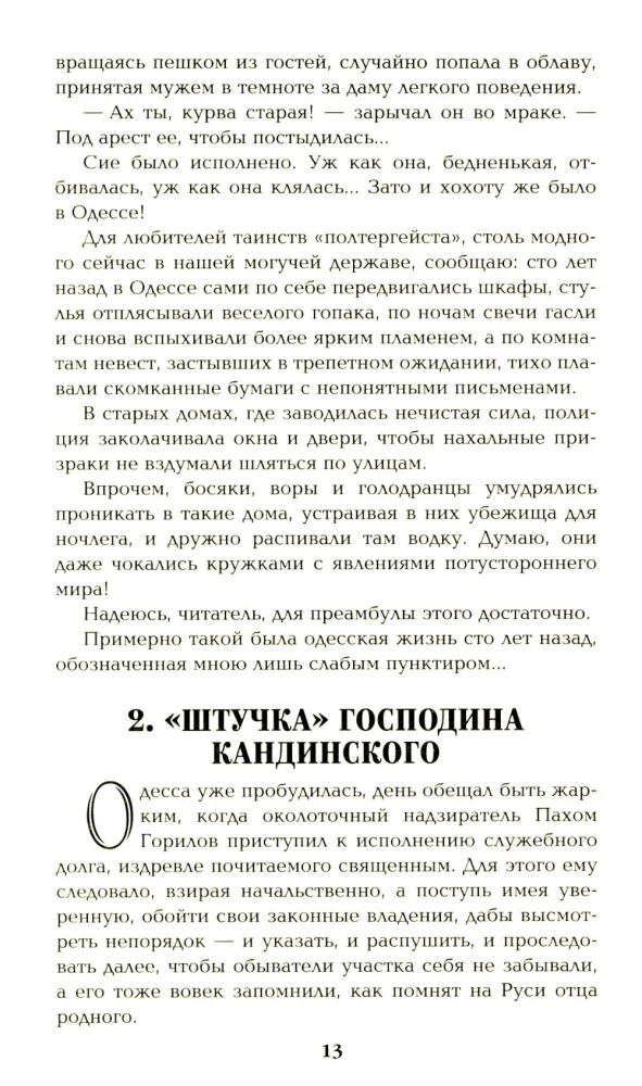 Go and Sin No More. Paris for Three Hours. Stars Over the Swamp