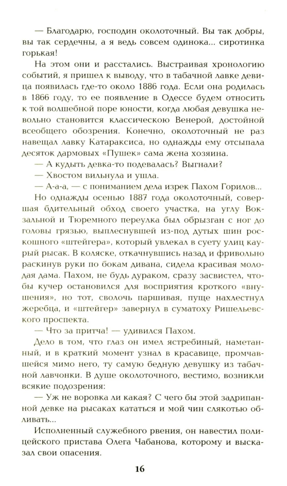 Go and Sin No More. Paris for Three Hours. Stars Over the Swamp