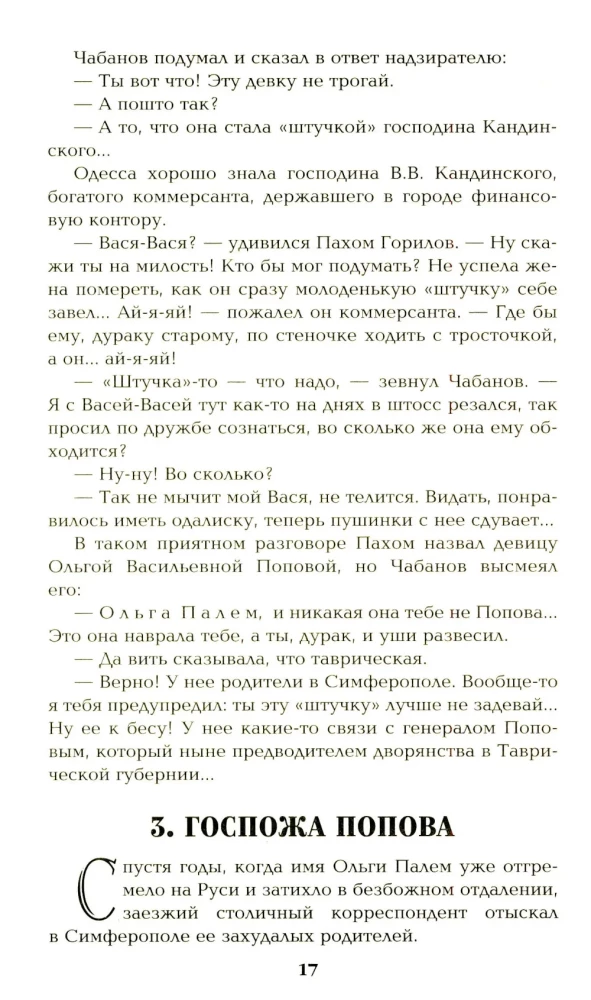 Go and Sin No More. Paris for Three Hours. Stars Over the Swamp