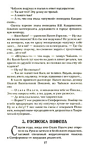 Go and Sin No More. Paris for Three Hours. Stars Over the Swamp