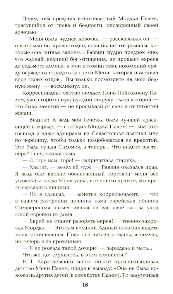 Go and Sin No More. Paris for Three Hours. Stars Over the Swamp