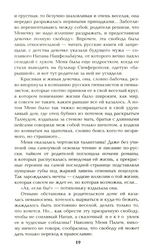 Go and Sin No More. Paris for Three Hours. Stars Over the Swamp