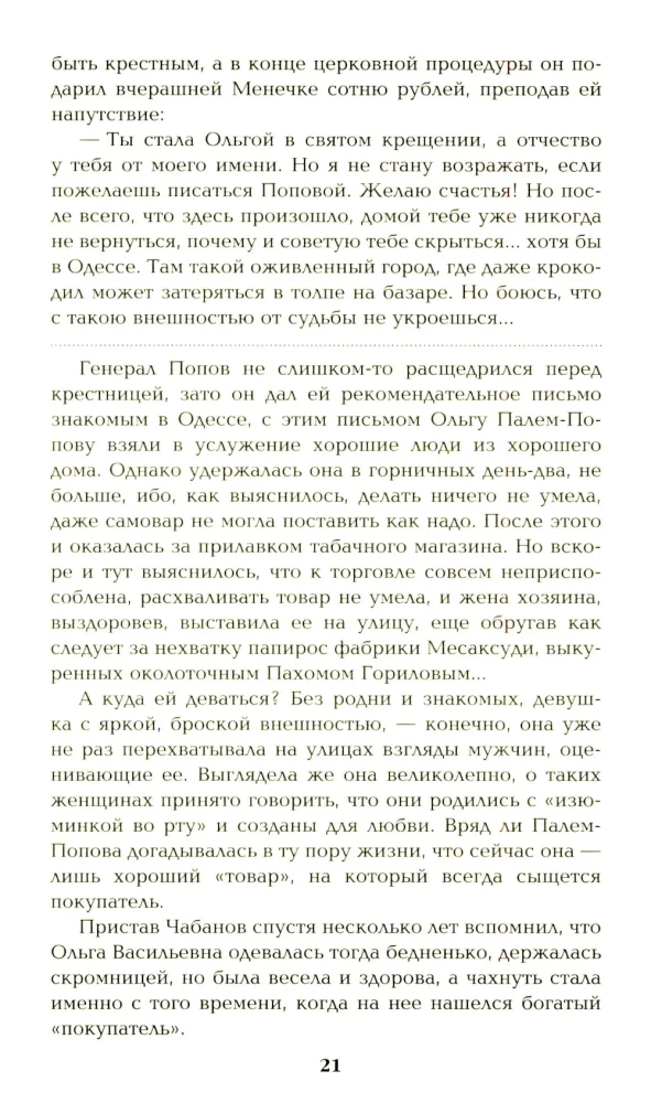 Go and Sin No More. Paris for Three Hours. Stars Over the Swamp